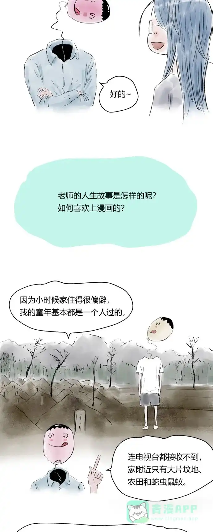 《我的ID是咚漫作家》编辑小剧场-《不可描述》特别篇 第6页