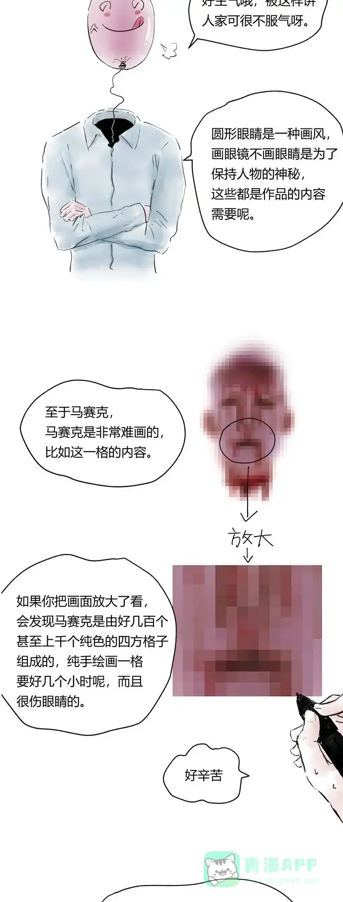 《我的ID是咚漫作家》编辑小剧场-《不可描述》特别篇 第3页