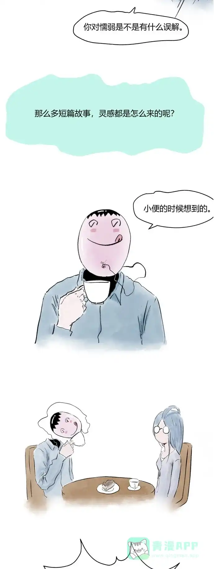 《我的ID是咚漫作家》编辑小剧场-《不可描述》特别篇 第13页