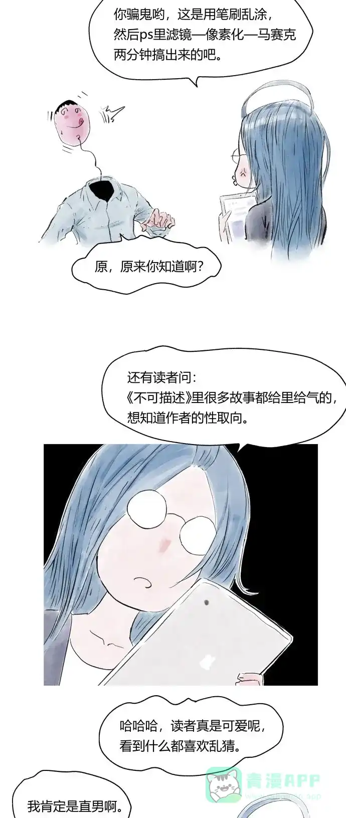 《我的ID是咚漫作家》编辑小剧场-《不可描述》特别篇 第4页