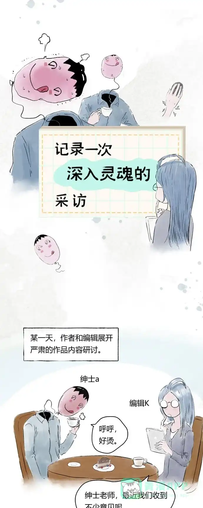 《我的ID是咚漫作家》编辑小剧场-《不可描述》特别篇 第1页
