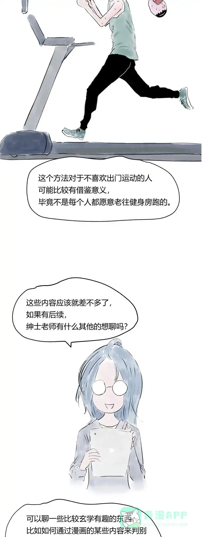 《我的ID是咚漫作家》编辑小剧场-《不可描述》特别篇 第19页
