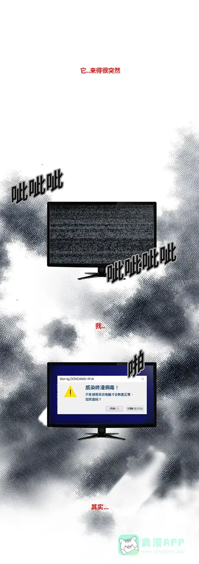 《我的ID是咚漫作家》[第4问]《奇奇怪怪》作家访谈 第1页