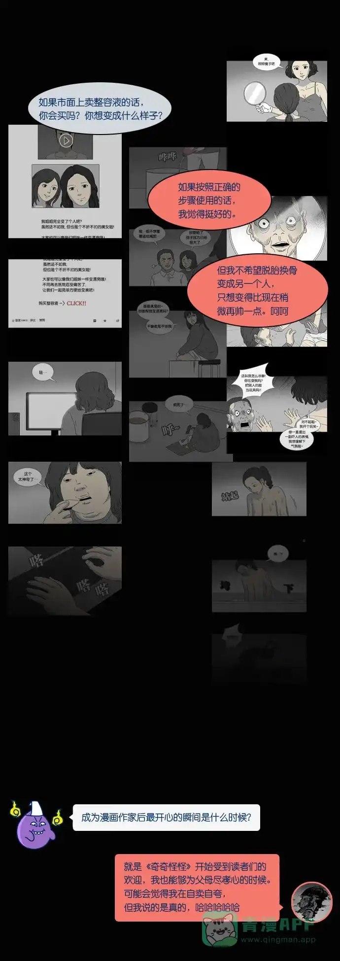 《我的ID是咚漫作家》[第4问]《奇奇怪怪》作家访谈 第9页