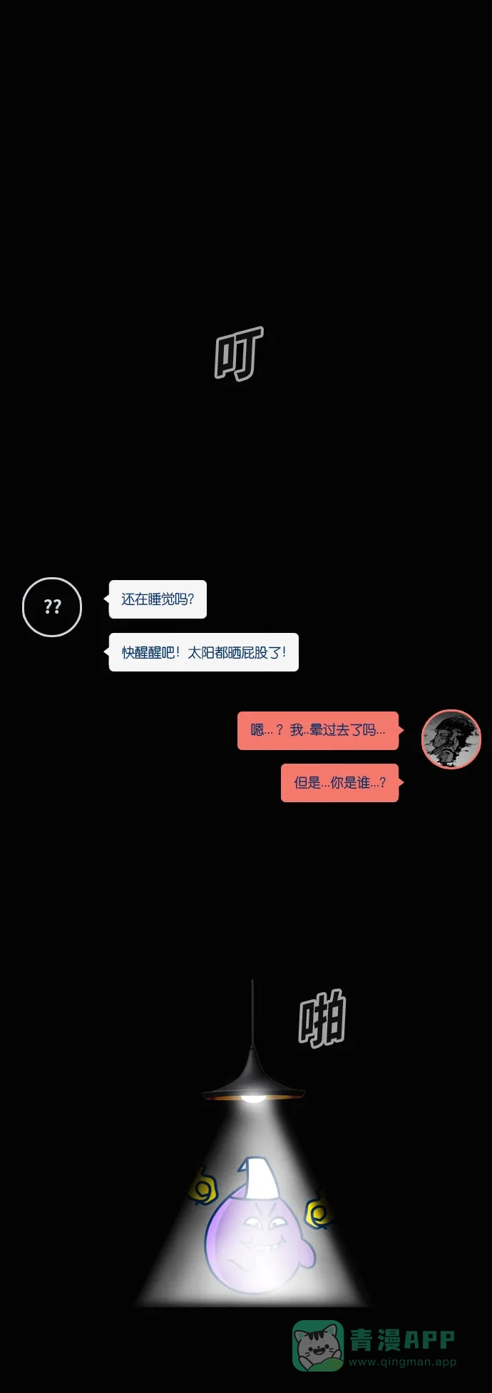 《我的ID是咚漫作家》[第4问]《奇奇怪怪》作家访谈 第3页