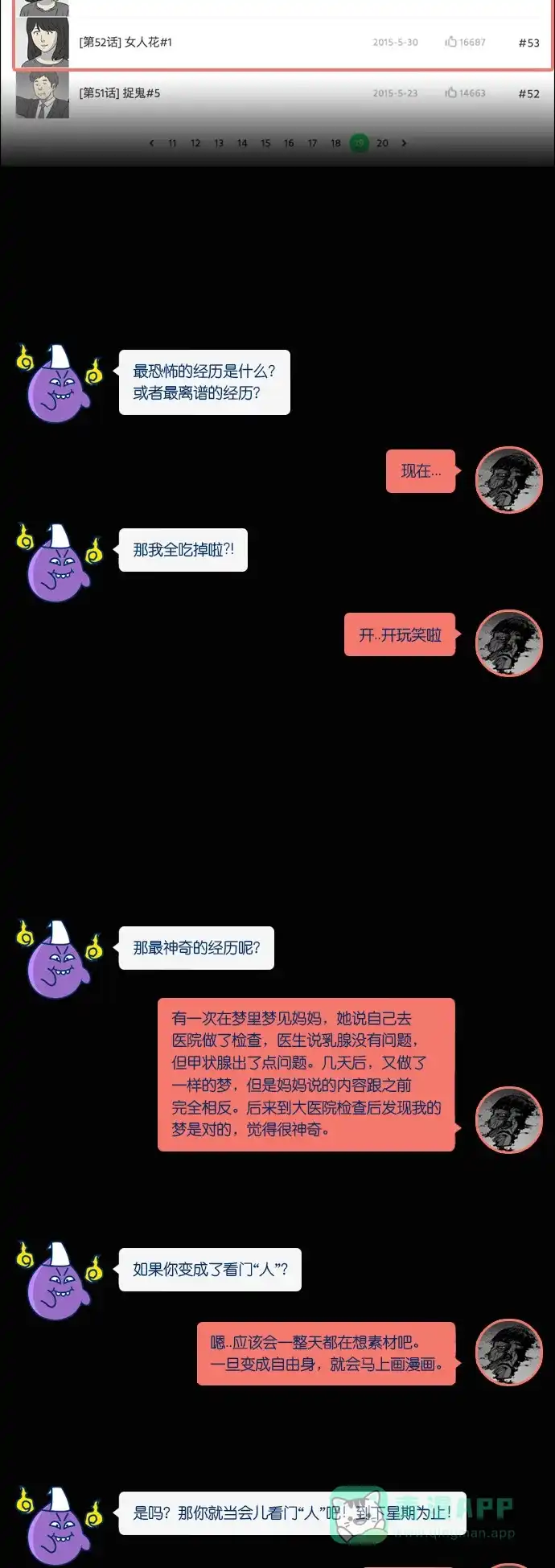 《我的ID是咚漫作家》[第4问]《奇奇怪怪》作家访谈 第11页