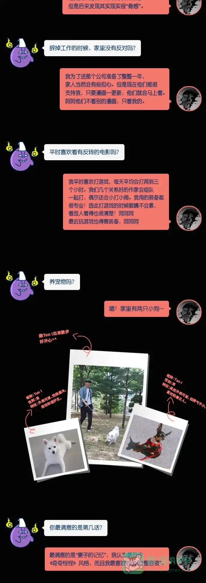 《我的ID是咚漫作家》[第4问]《奇奇怪怪》作家访谈 第8页