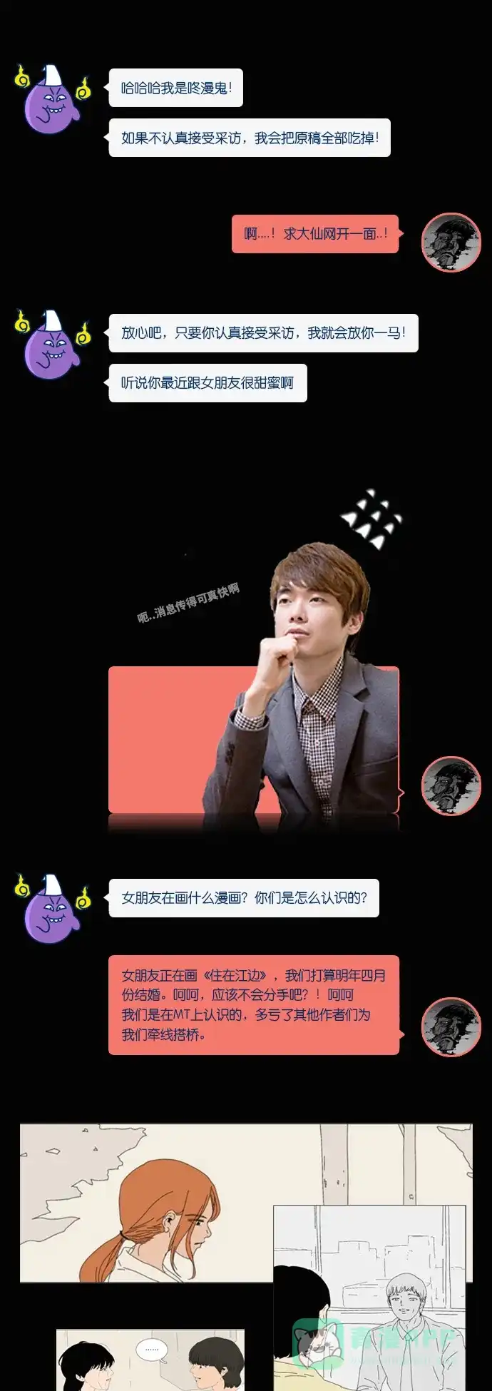 《我的ID是咚漫作家》[第4问]《奇奇怪怪》作家访谈 第4页