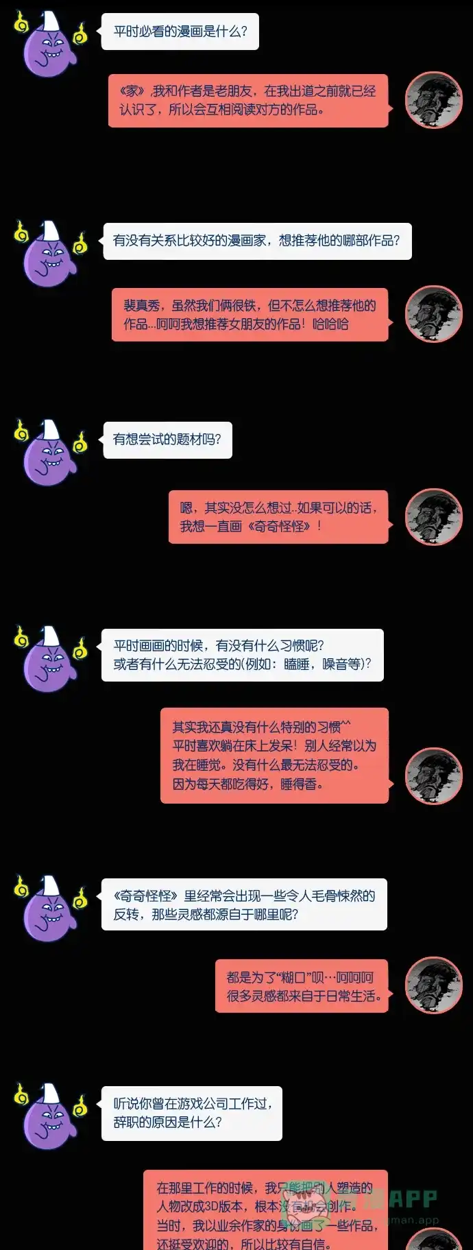 《我的ID是咚漫作家》[第4问]《奇奇怪怪》作家访谈 第7页