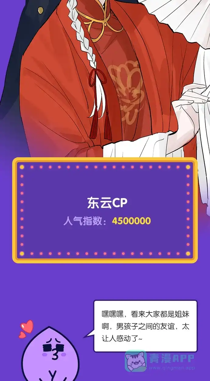 《我的ID是咚漫作家》编辑小剧场-《C位成神》特别篇 第17页