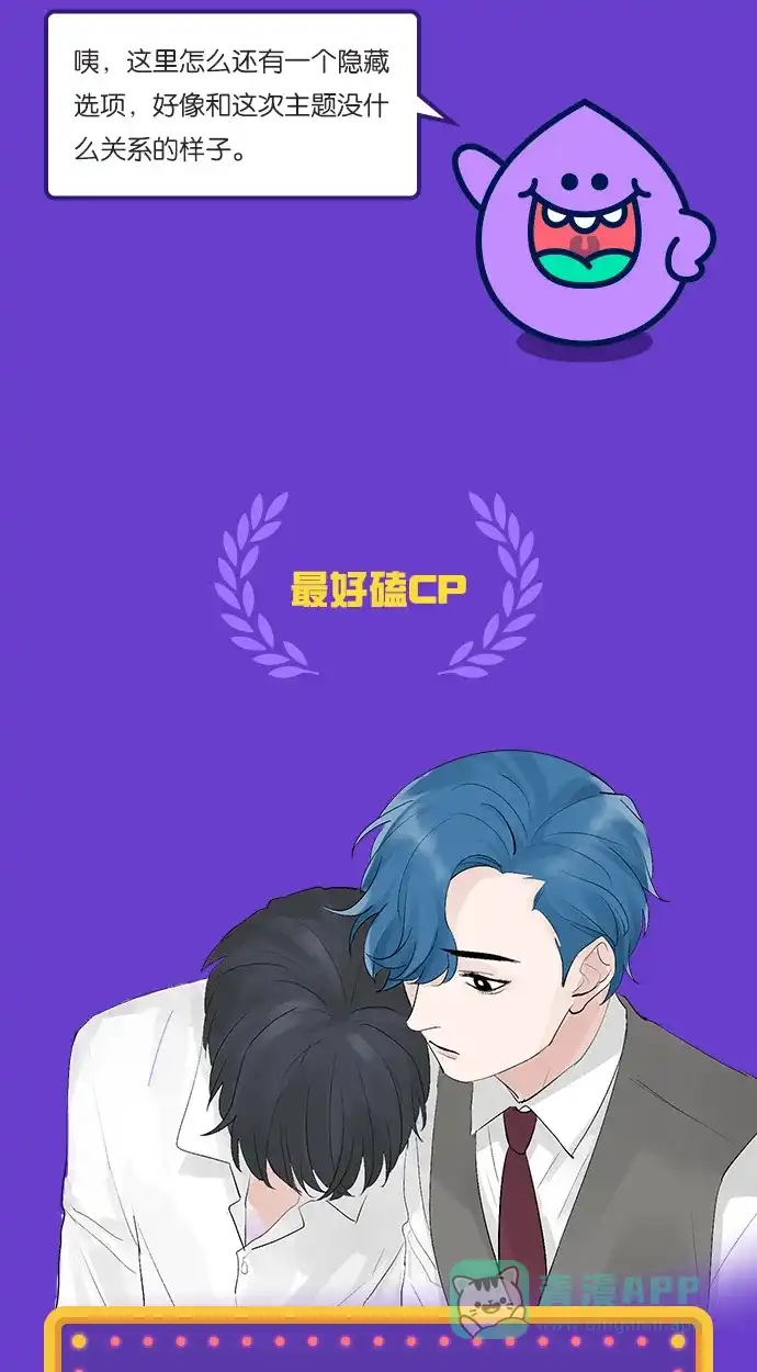 《我的ID是咚漫作家》编辑小剧场-《C位成神》特别篇 第15页