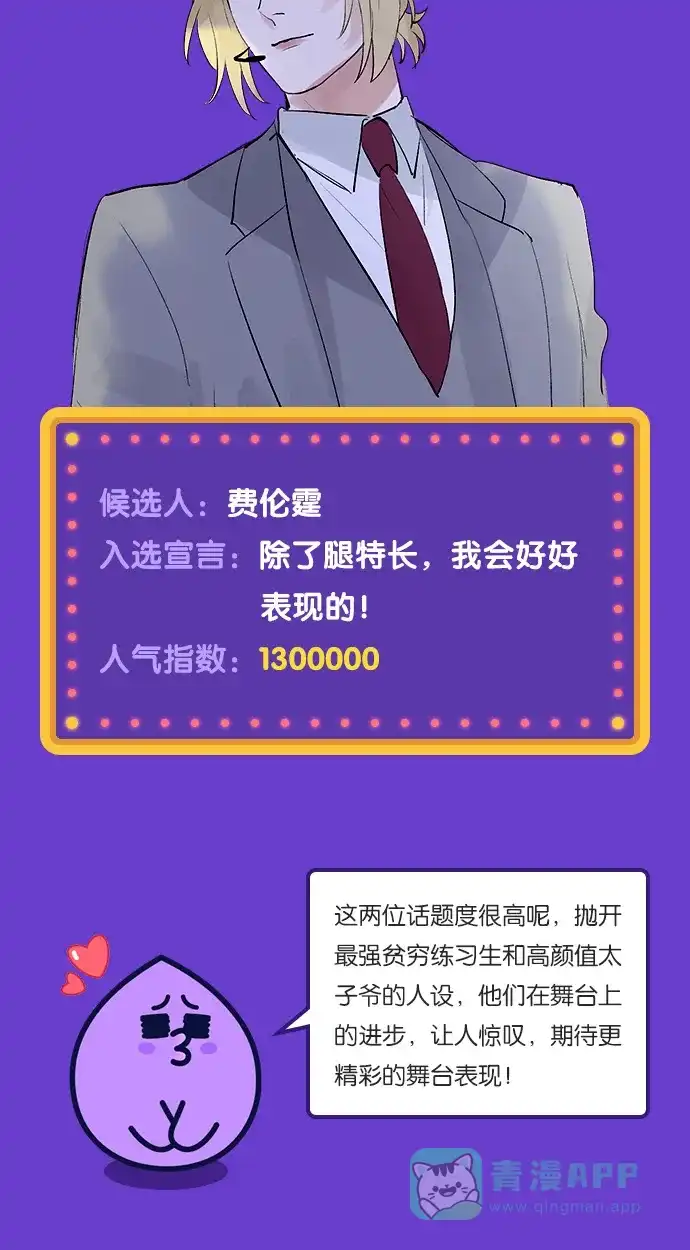 《我的ID是咚漫作家》编辑小剧场-《C位成神》特别篇 第14页