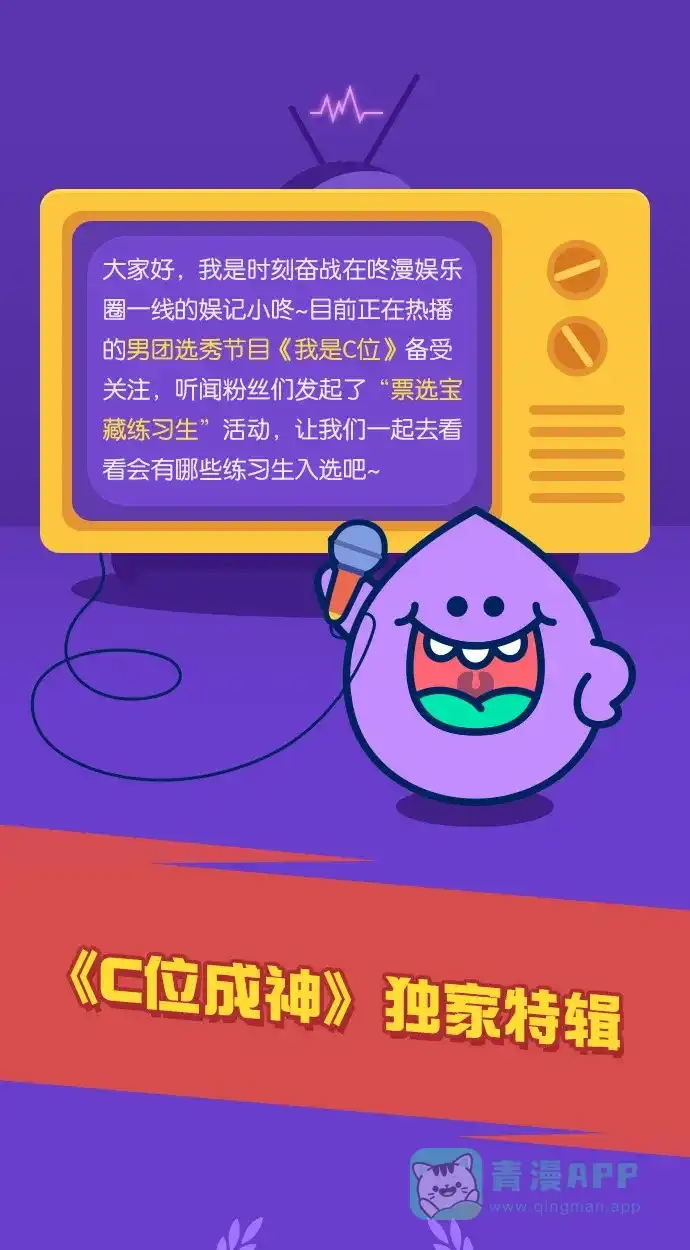 《我的ID是咚漫作家》编辑小剧场-《C位成神》特别篇 第1页