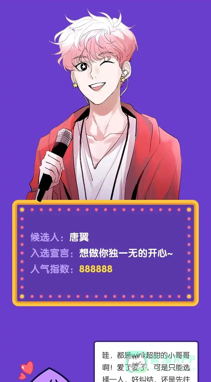 《我的ID是咚漫作家》编辑小剧场-《C位成神》特别篇 第5页