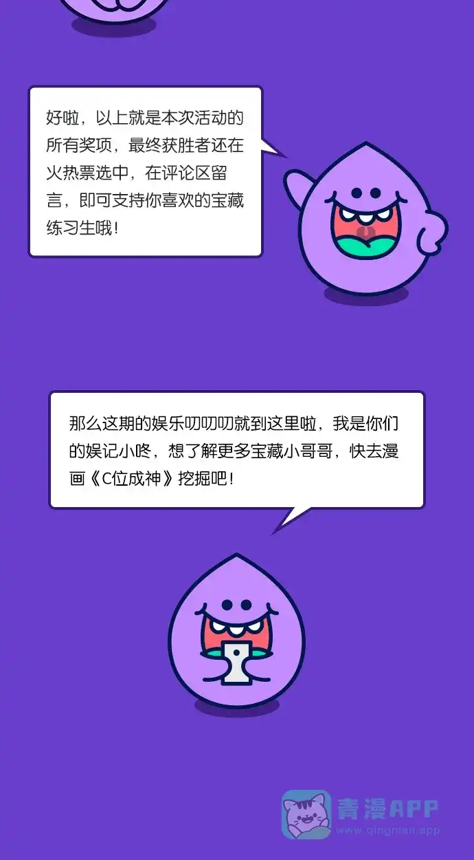 《我的ID是咚漫作家》编辑小剧场-《C位成神》特别篇 第18页