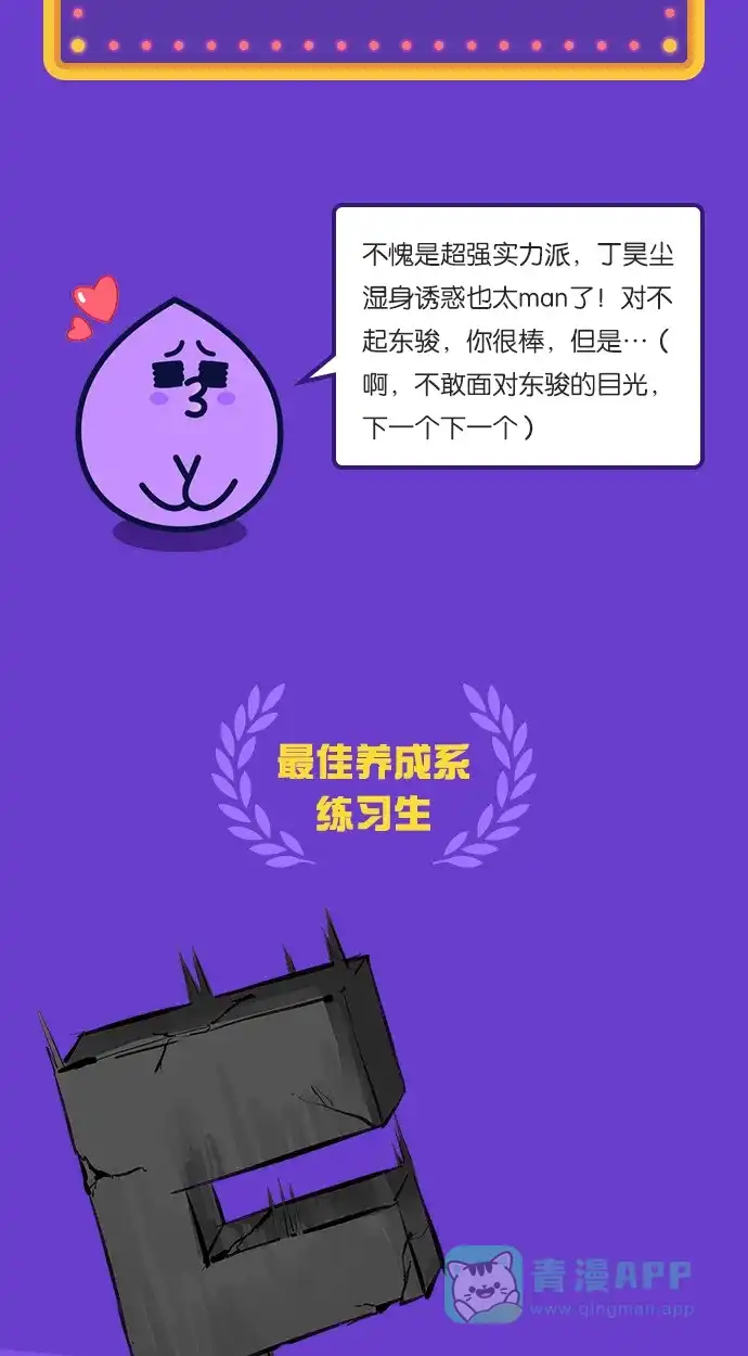 《我的ID是咚漫作家》编辑小剧场-《C位成神》特别篇 第10页