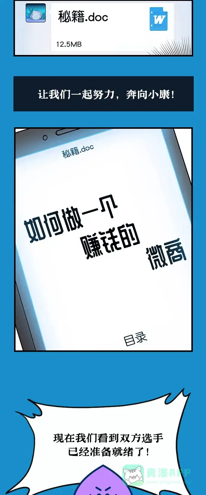 《我的ID是咚漫作家》编辑小剧场-《烧啊我的卡路里》特别篇 第5页