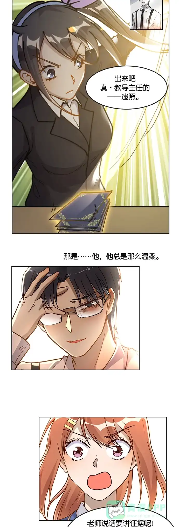 《我的ID是咚漫作家》编辑小剧场-《烧啊我的卡路里》特别篇 第34页
