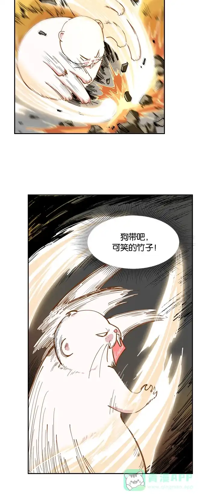 《我的ID是咚漫作家》编辑小剧场-《烧啊我的卡路里》特别篇 第10页