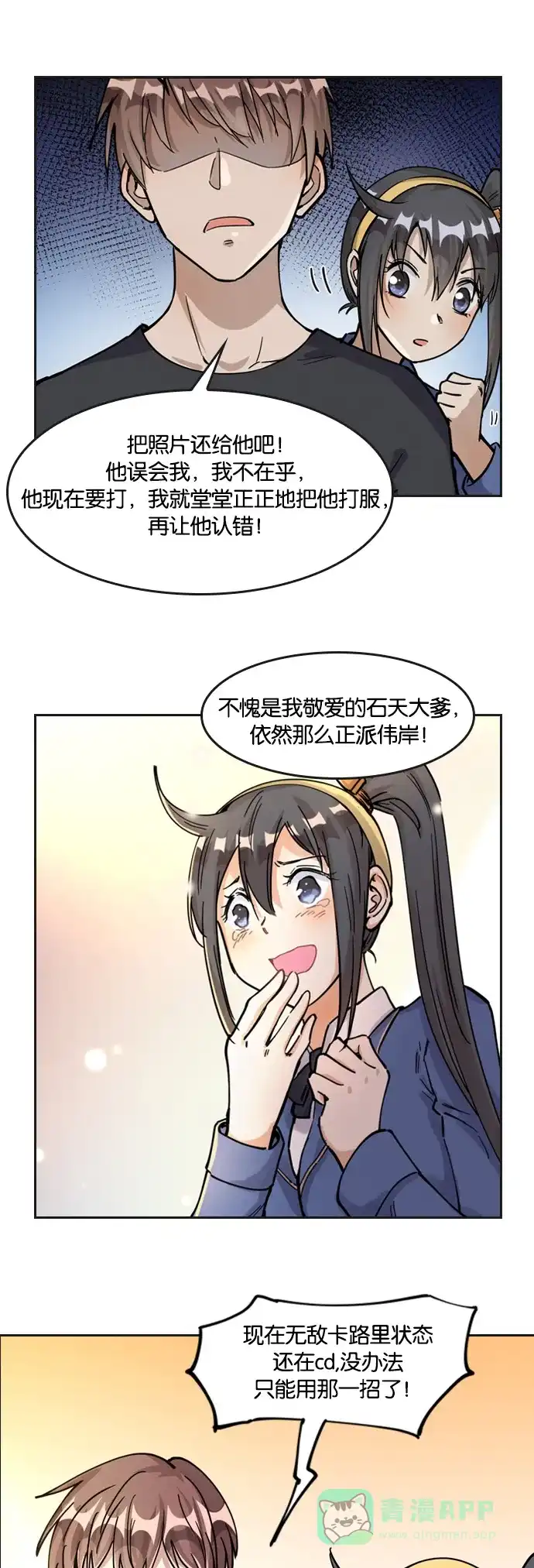 《我的ID是咚漫作家》编辑小剧场-《烧啊我的卡路里》特别篇 第36页