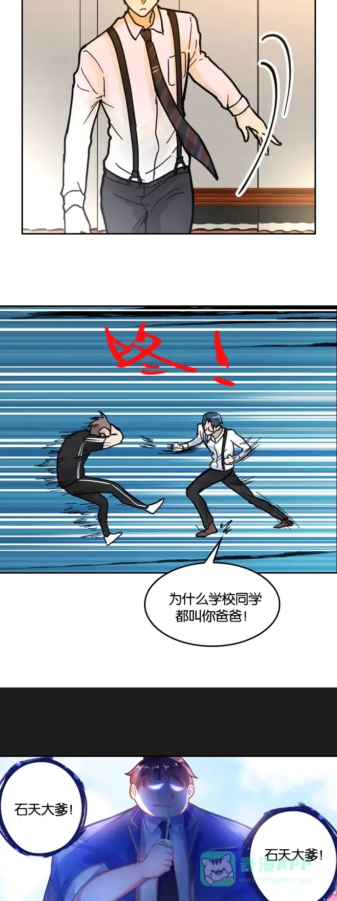 《我的ID是咚漫作家》编辑小剧场-《烧啊我的卡路里》特别篇 第28页