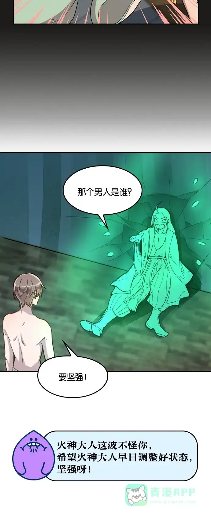 《我的ID是咚漫作家》编辑小剧场-《烧啊我的卡路里》特别篇 第20页
