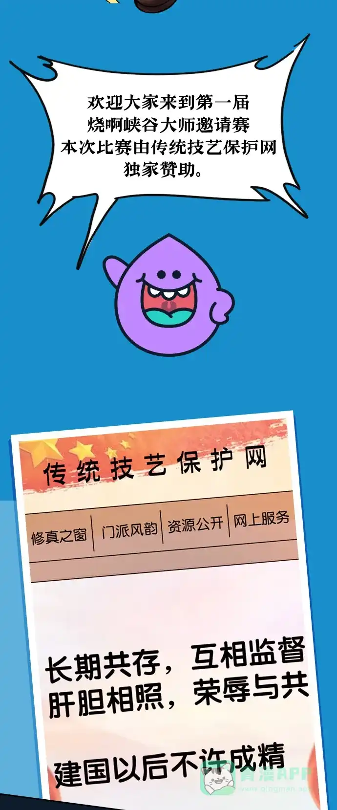 《我的ID是咚漫作家》编辑小剧场-《烧啊我的卡路里》特别篇 第2页