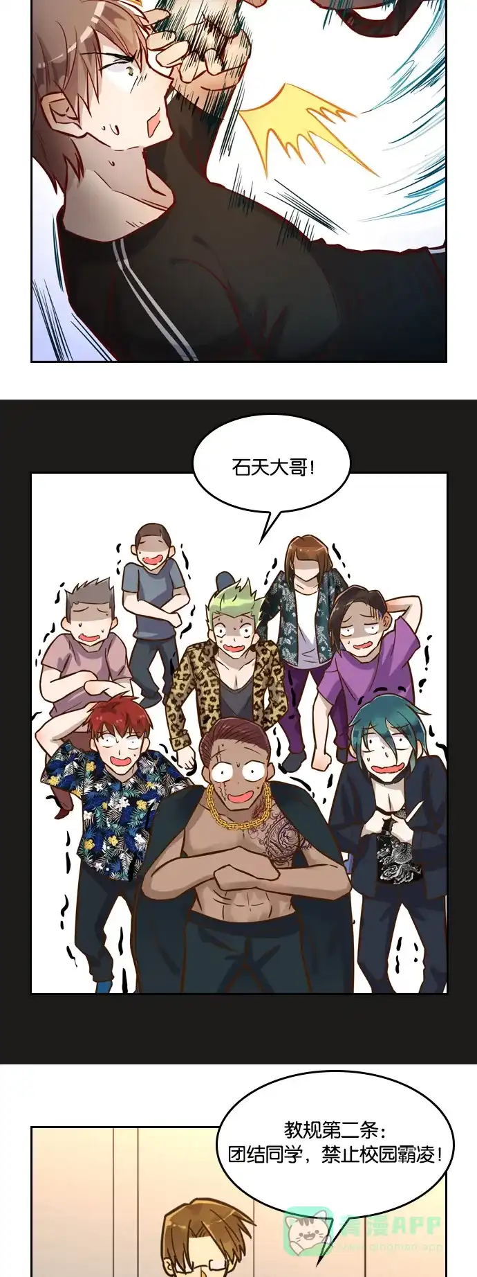 《我的ID是咚漫作家》编辑小剧场-《烧啊我的卡路里》特别篇 第27页