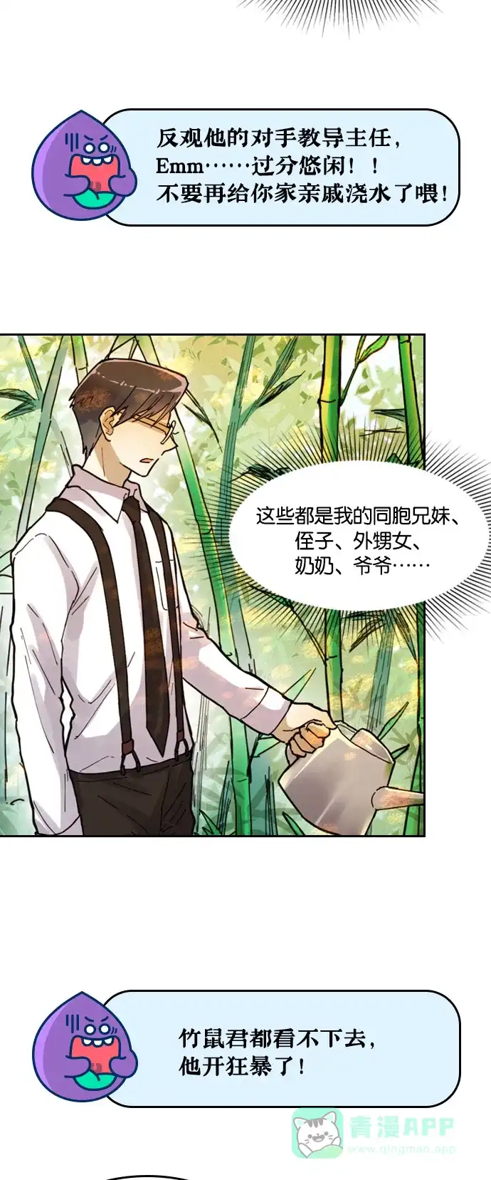 《我的ID是咚漫作家》编辑小剧场-《烧啊我的卡路里》特别篇 第8页