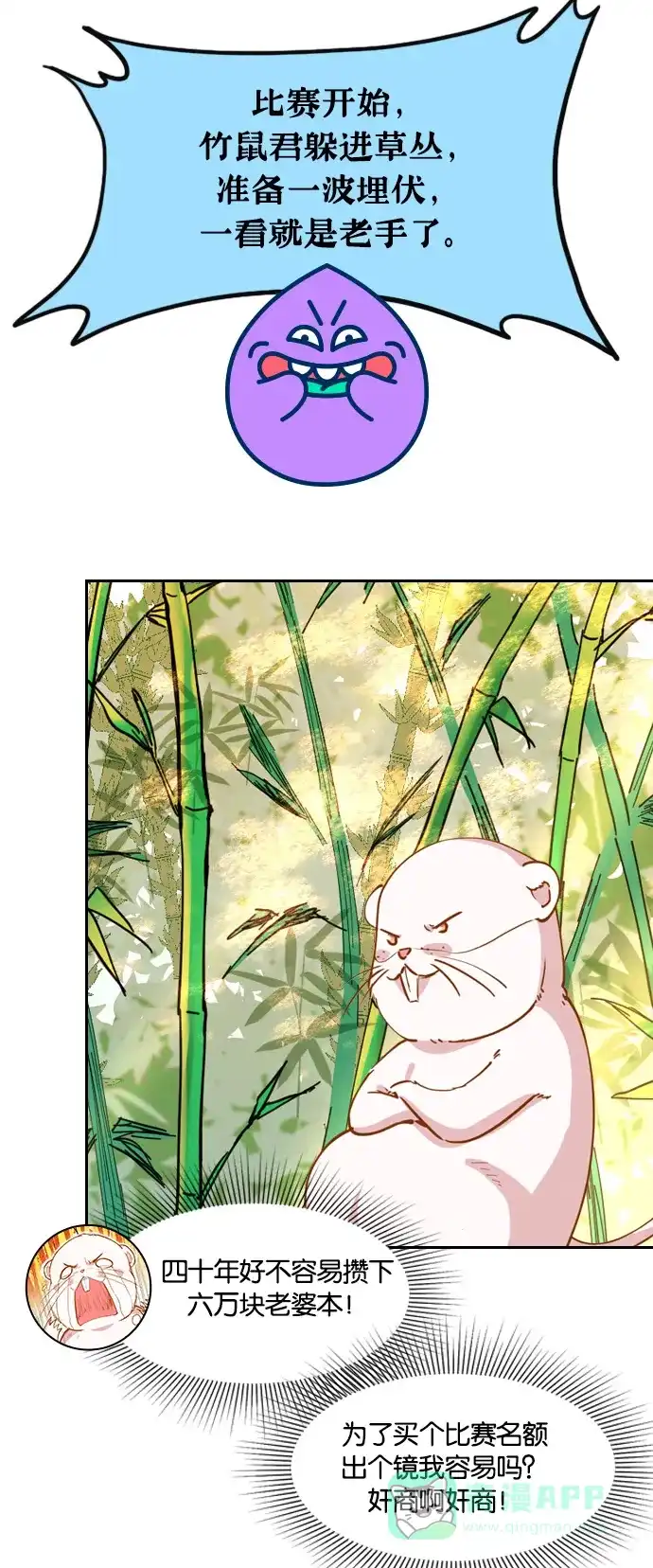 《我的ID是咚漫作家》编辑小剧场-《烧啊我的卡路里》特别篇 第7页