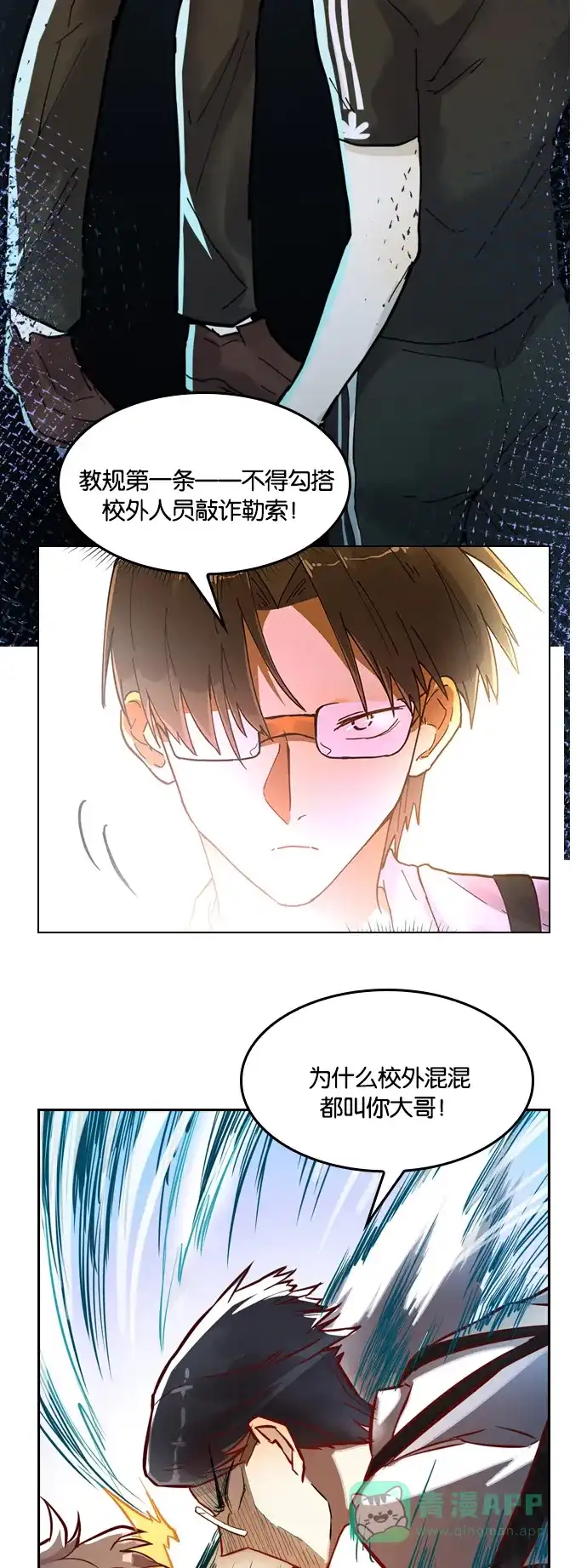 《我的ID是咚漫作家》编辑小剧场-《烧啊我的卡路里》特别篇 第26页