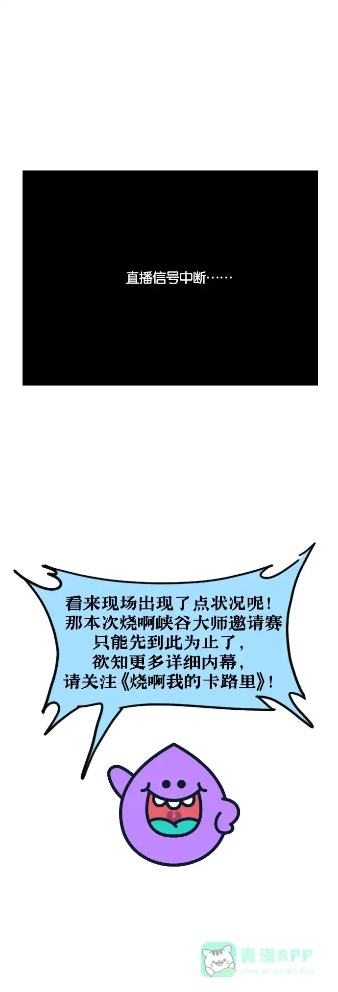 《我的ID是咚漫作家》编辑小剧场-《烧啊我的卡路里》特别篇 第40页