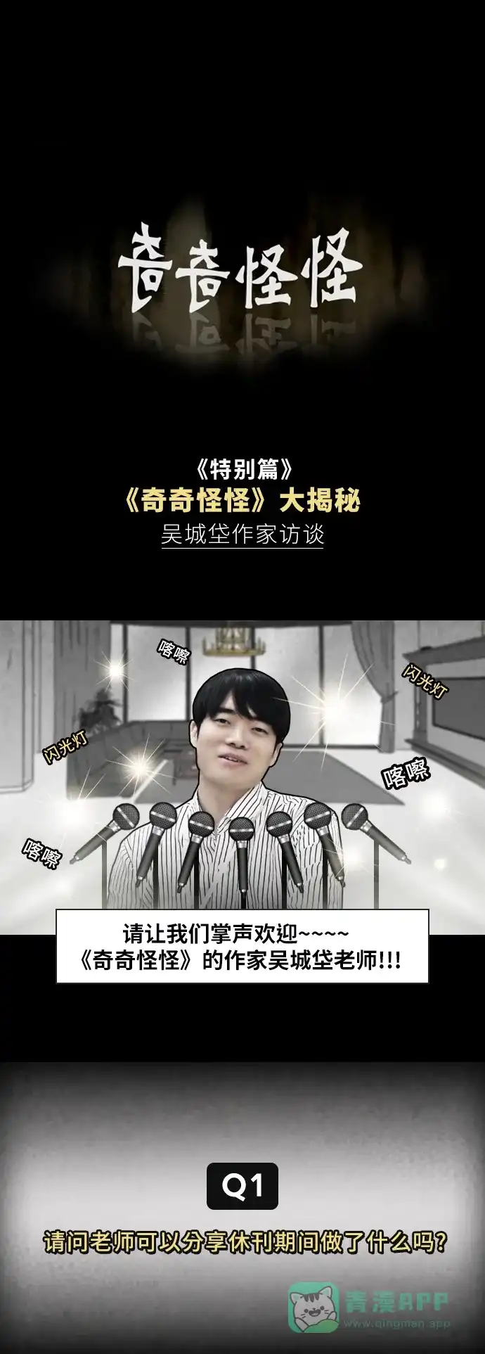 《我的ID是咚漫作家》《奇奇怪怪》特别篇 第1页
