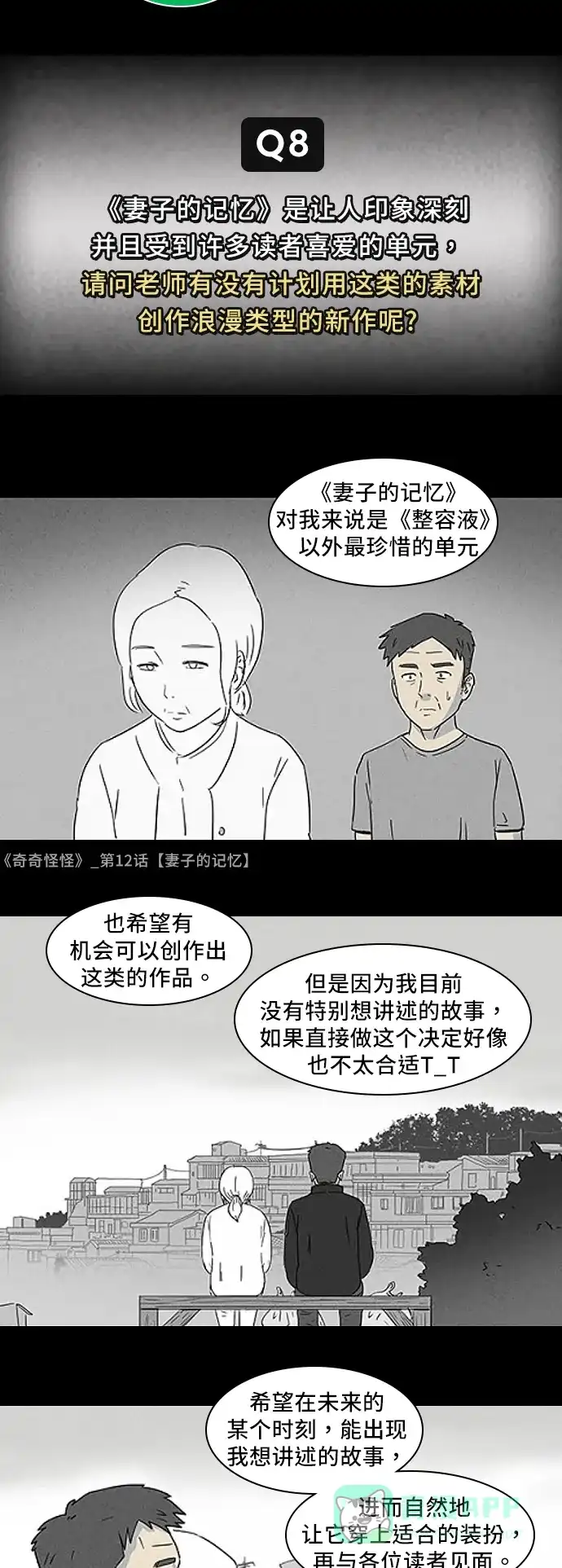 《我的ID是咚漫作家》《奇奇怪怪》特别篇 第9页