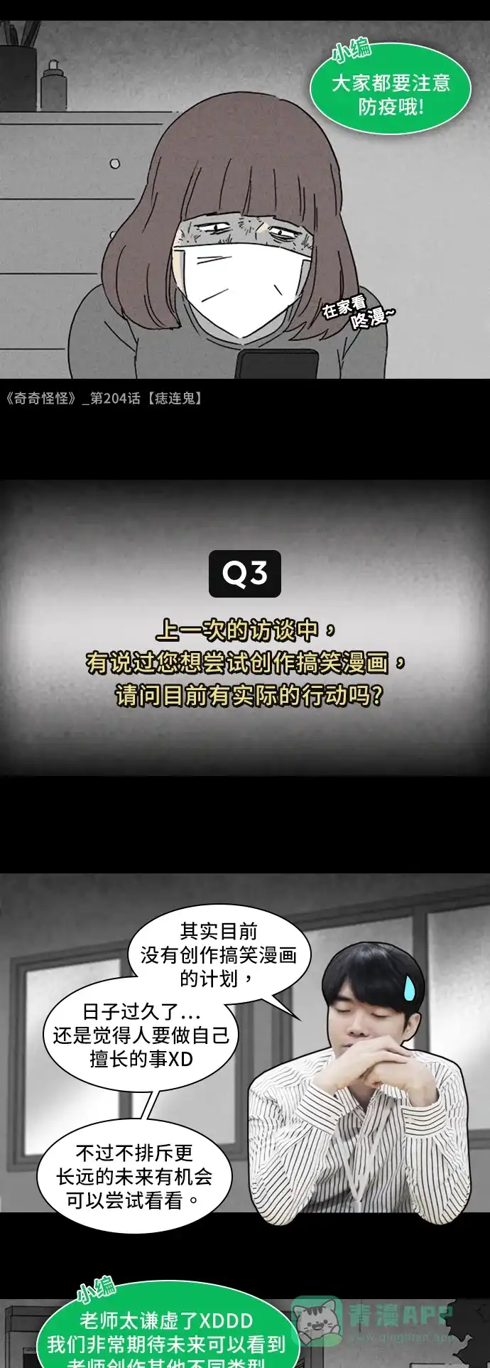 《我的ID是咚漫作家》《奇奇怪怪》特别篇 第4页