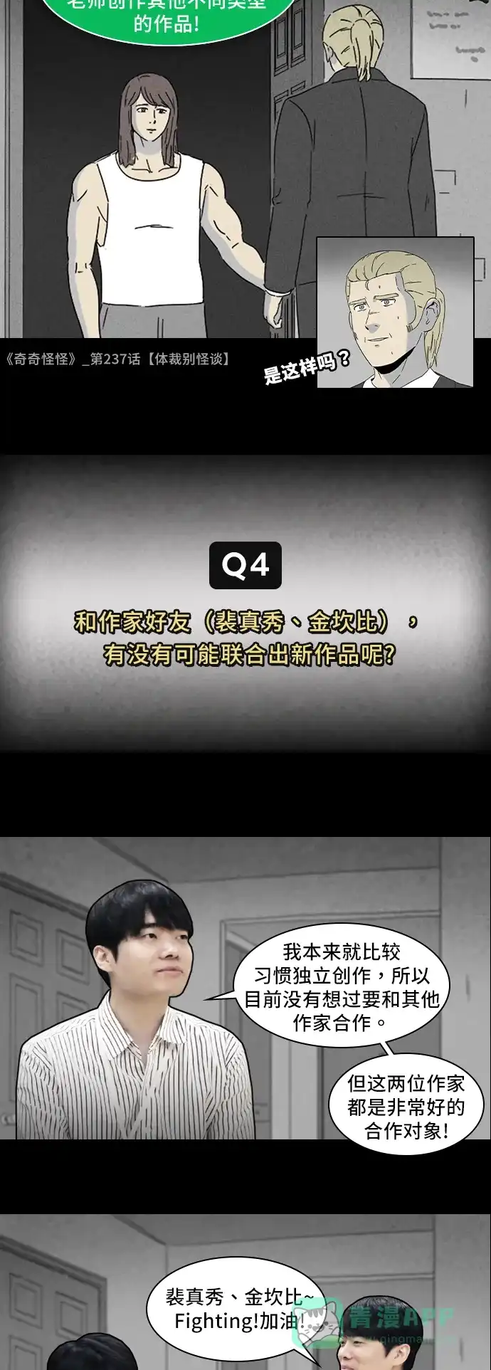 《我的ID是咚漫作家》《奇奇怪怪》特别篇 第5页