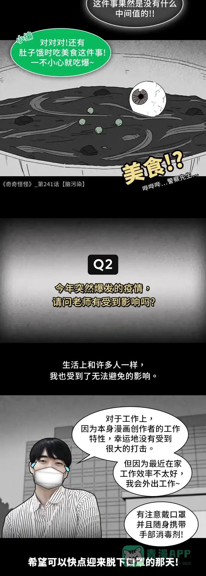 《我的ID是咚漫作家》《奇奇怪怪》特别篇 第3页