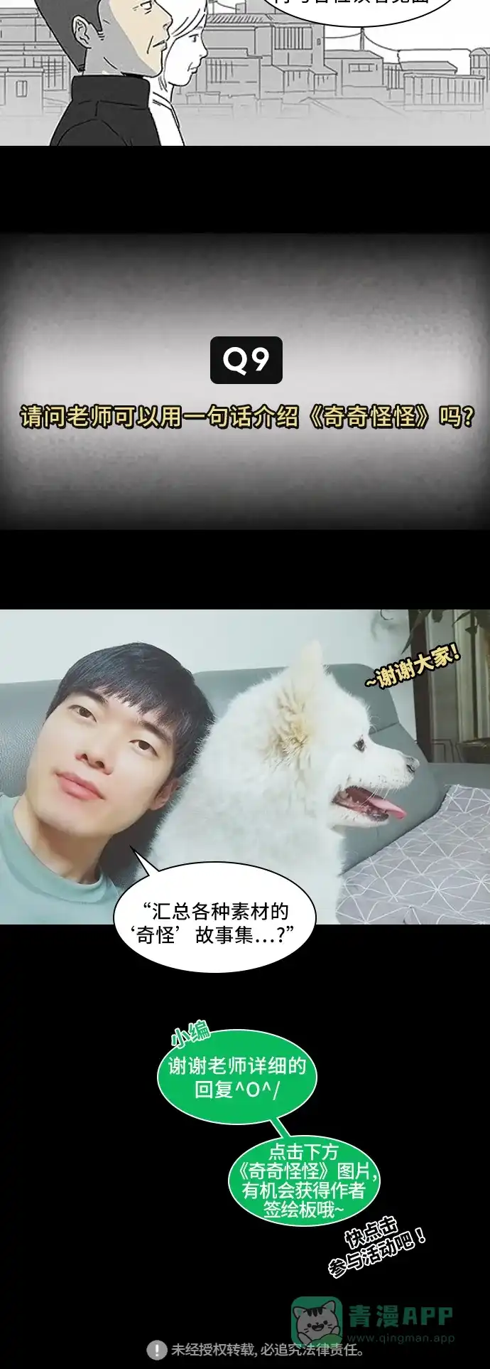 《我的ID是咚漫作家》《奇奇怪怪》特别篇 第10页