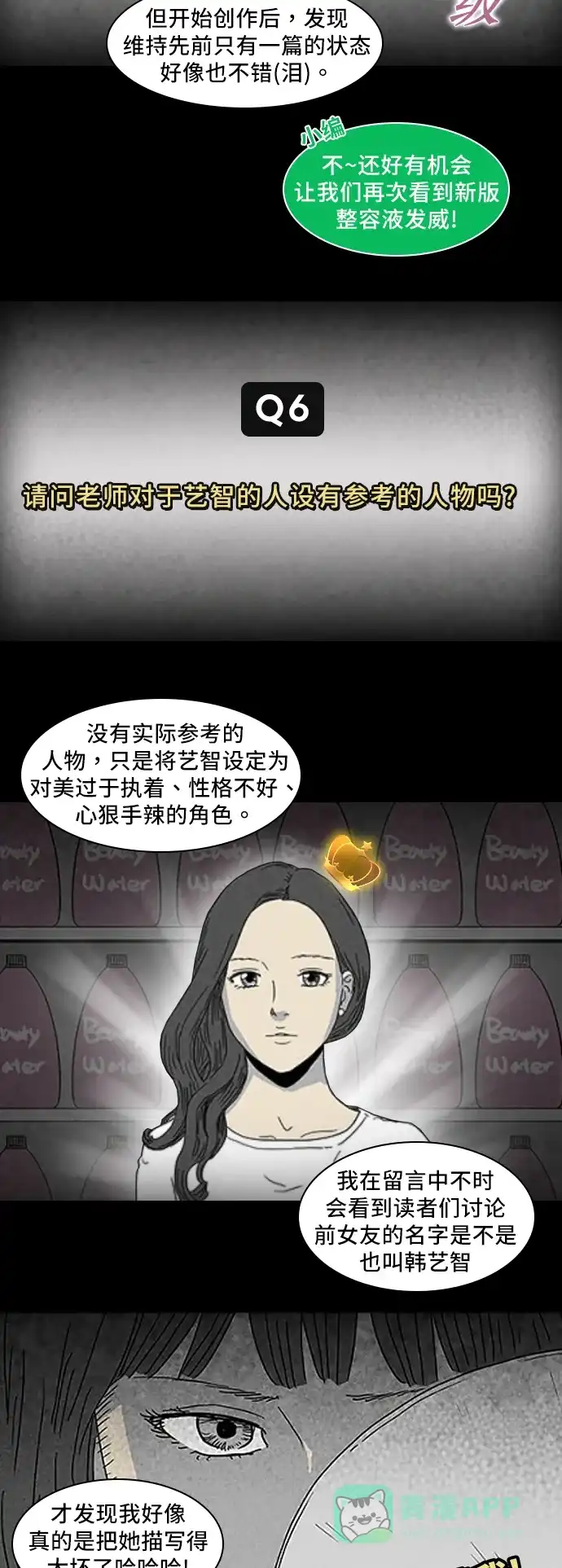 《我的ID是咚漫作家》《奇奇怪怪》特别篇 第7页