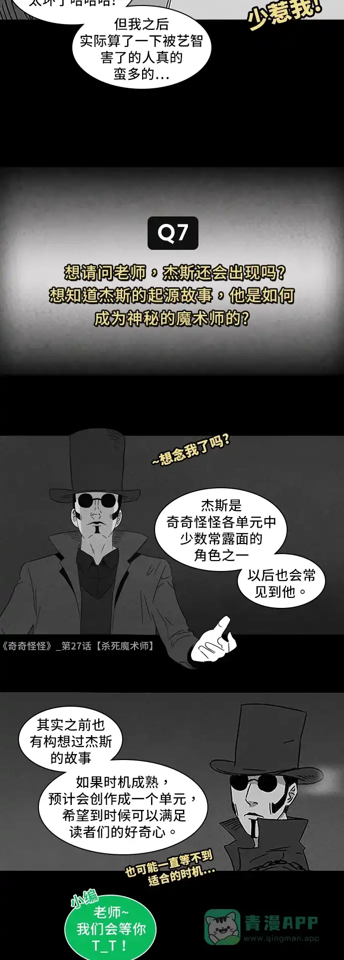 《我的ID是咚漫作家》《奇奇怪怪》特别篇 第8页