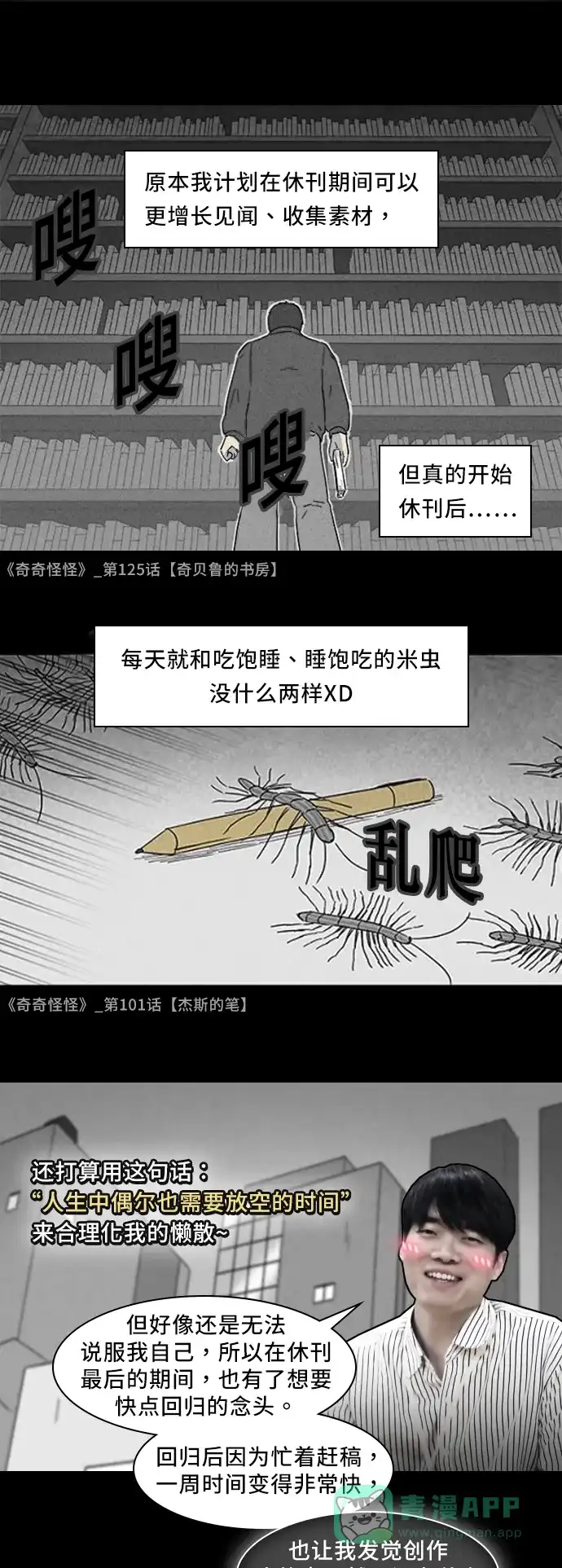 《我的ID是咚漫作家》《奇奇怪怪》特别篇 第2页