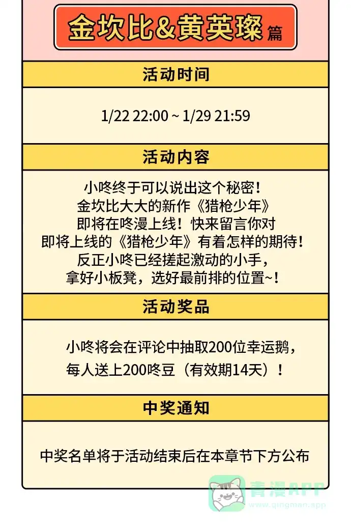 《我的ID是咚漫作家》《家》作家访谈 第22页