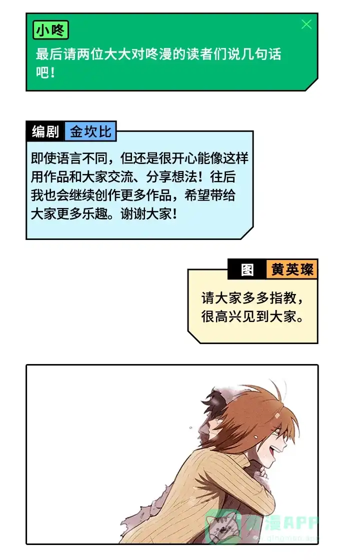 《我的ID是咚漫作家》《家》作家访谈 第20页