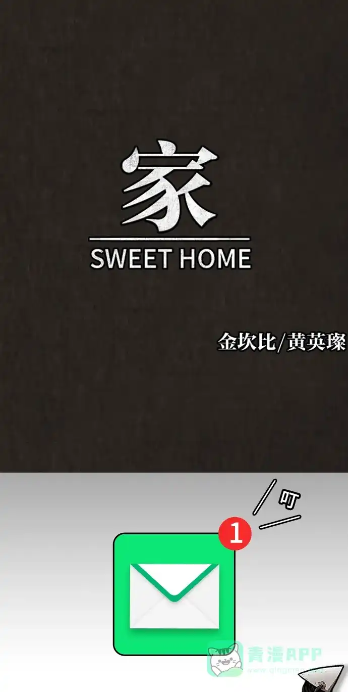 《我的ID是咚漫作家》《家》作家访谈 第1页