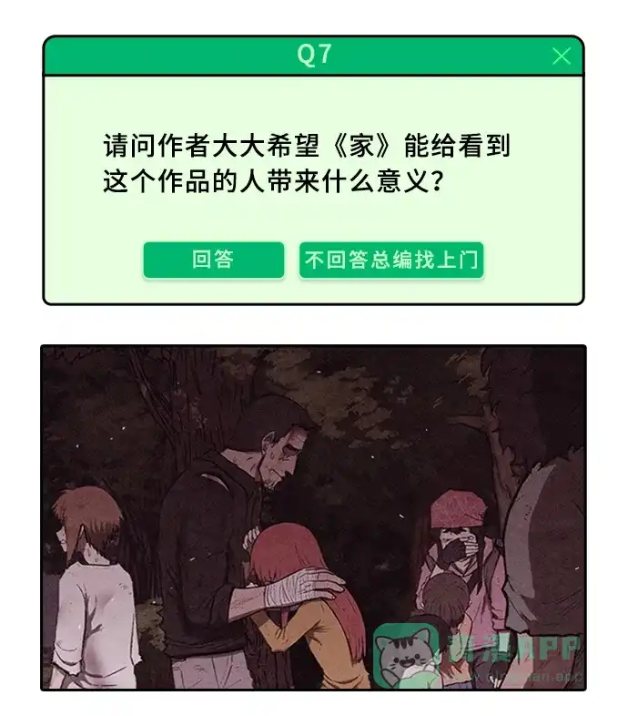 《我的ID是咚漫作家》《家》作家访谈 第12页