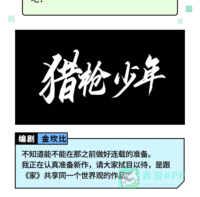 《我的ID是咚漫作家》《家》作家访谈 第18页