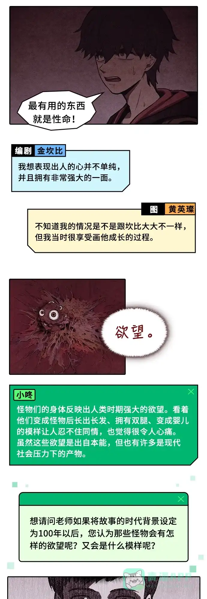 《我的ID是咚漫作家》《家》作家访谈 第5页