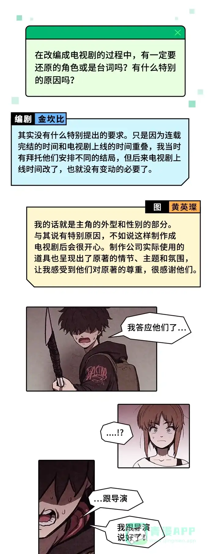 《我的ID是咚漫作家》《家》作家访谈 第14页