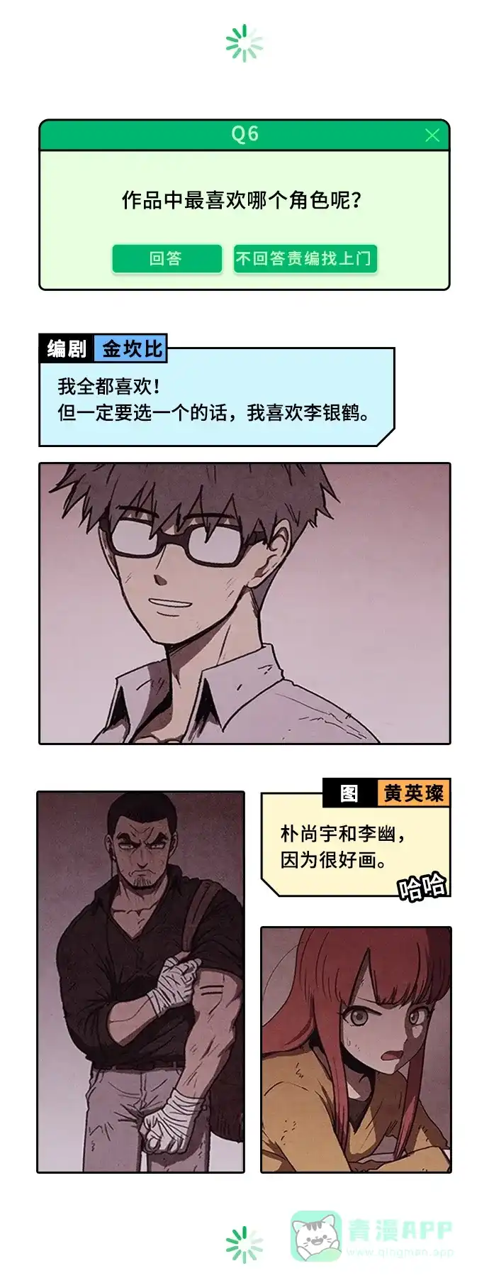 《我的ID是咚漫作家》《家》作家访谈 第11页