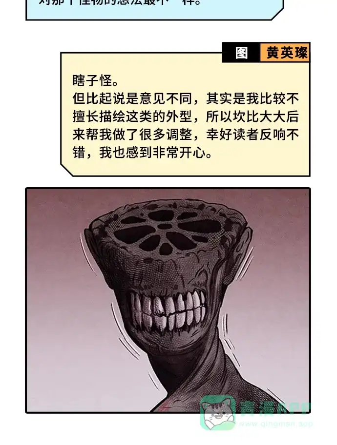 《我的ID是咚漫作家》《家》作家访谈 第10页